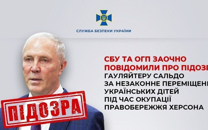 СБУ повідомила про підозру Сальдо через вивезення дітей з Херсона до Криму