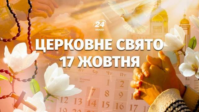 17 жовтня віряни вшановують пророка Осію: кого згадують і хто святкує іменини
