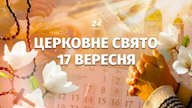 17 вересня: віряни вшановують святу Софію та її дочок Віру, Надію і Любов
