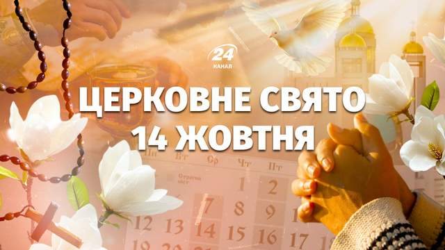 14 жовтня: віряни вшановують преподобну Параскеву Сербську