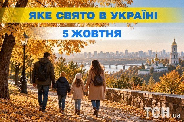 5 жовтня: Всесвітній день учителя та вшанування святої Харитини