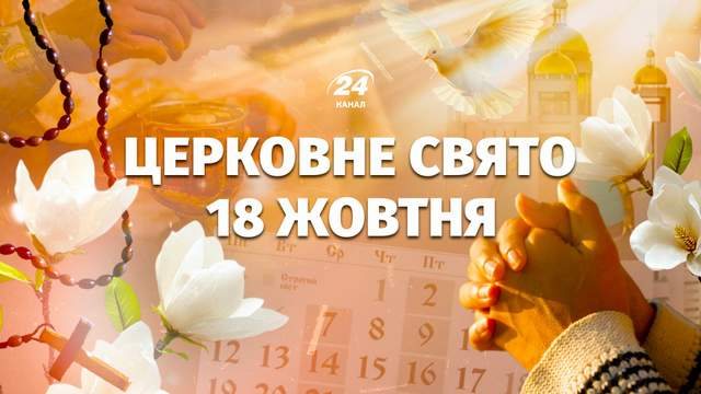 18 жовтня віряни вшановують апостола і євангеліста Луку