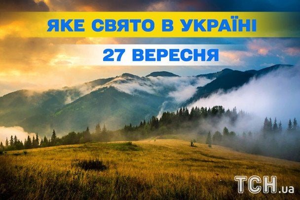 27 вересня: Всесвітній день туризму та вшанування святих мучеників Калістрата і дружини його